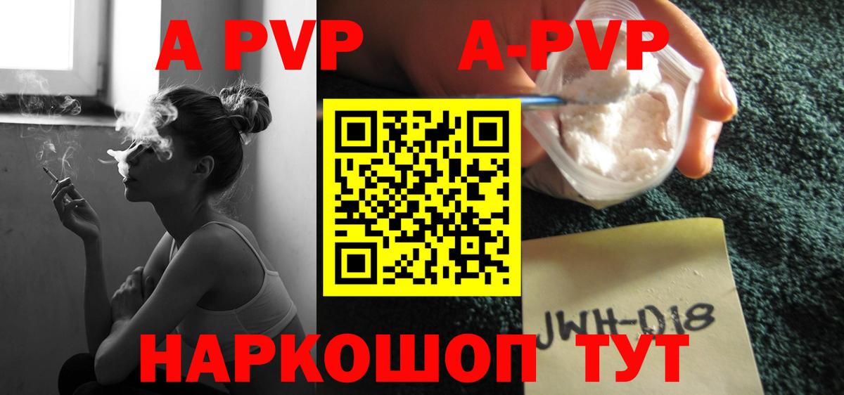 A-PVP кристаллы  Вход с VPN  Джанкой  Альфа ПВП Соль 