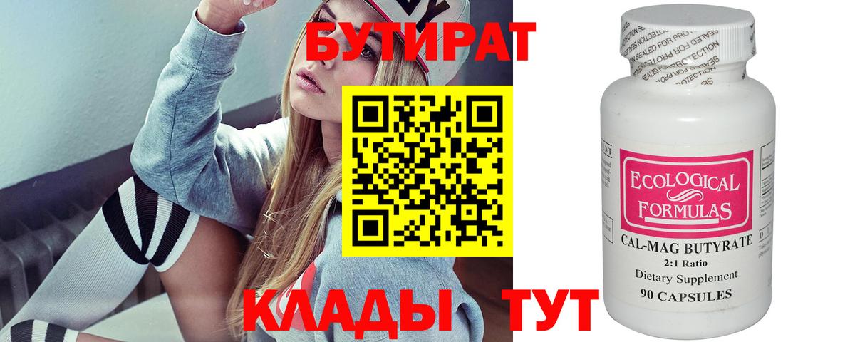 Бутират Butirat  Вход с VPN  БУТИРАТ  Джанкой 