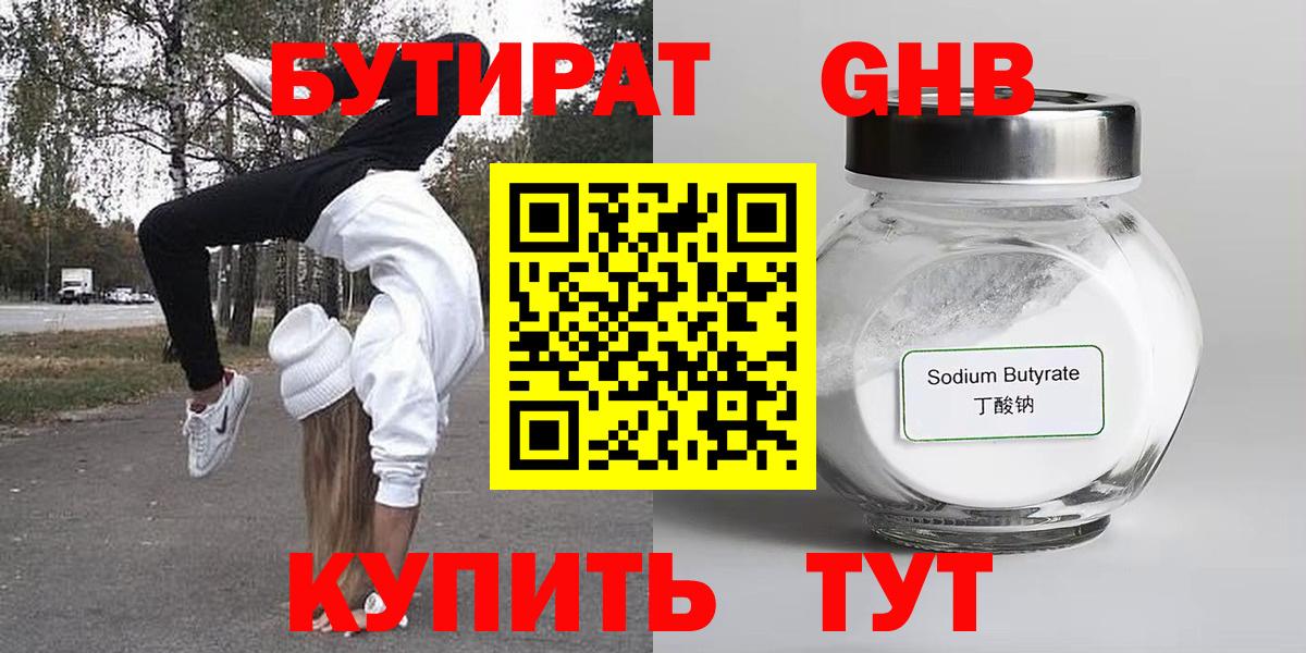 БУТИРАТ 99% Джанкой