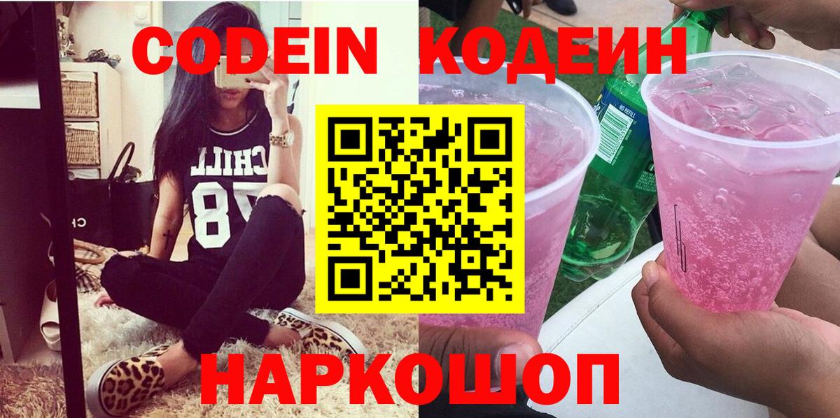 Кодеиновый сироп Lean напиток Lean (лин)  Вход с VPN  Codein напиток Lean (лин)  Джанкой 