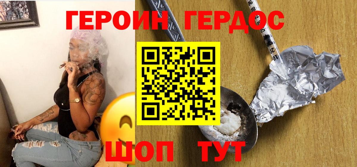 ГЕРОИН герыч  Вход с VPN  ГЕРОИН  Джанкой 