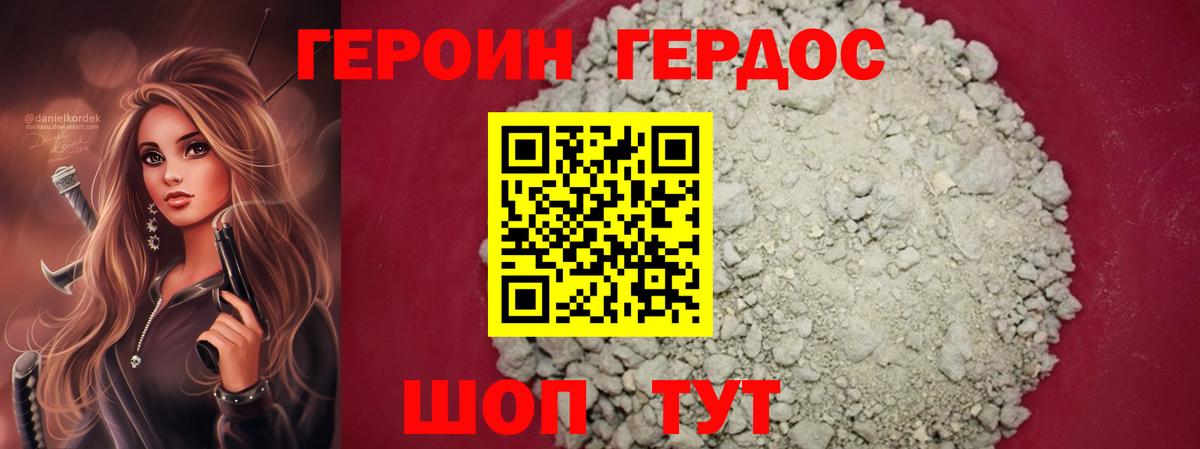 Героин хмурый Джанкой