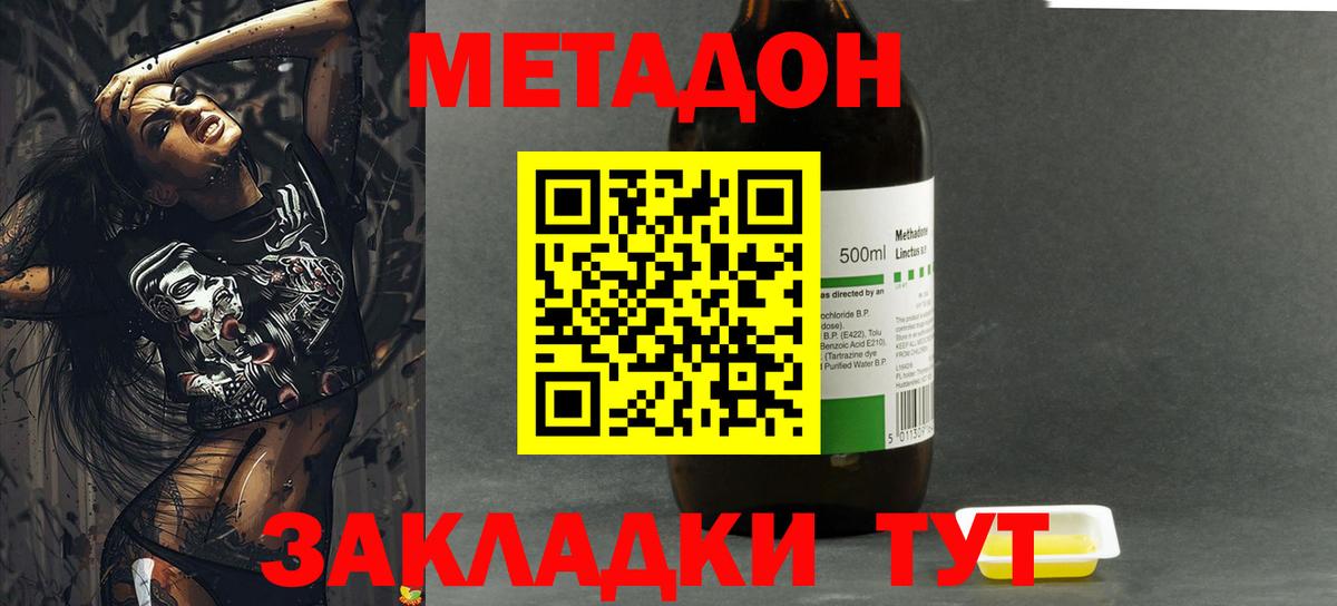 МЕТАДОН мёд Джанкой