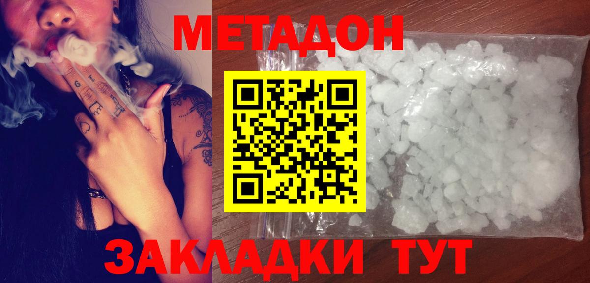 МЕТАДОН мёд  Вход с VPN  Джанкой  МЕТАДОН methadone 