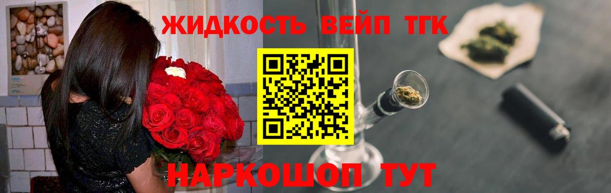 ТГК THC oil Джанкой